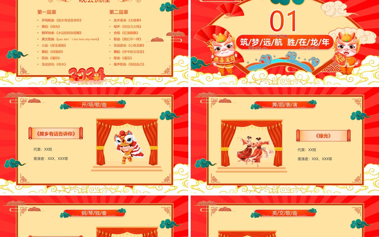 红色中国风学校元旦晚会节目单PPT模板