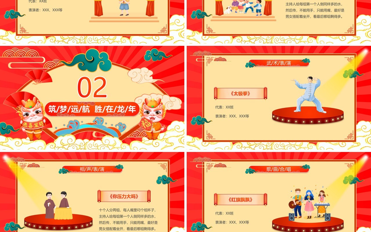 红色中国风学校元旦晚会节目单PPT模板