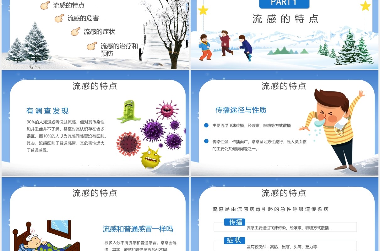 卡通风提高自我保健意识预防冬季流感主题班会PPT模板