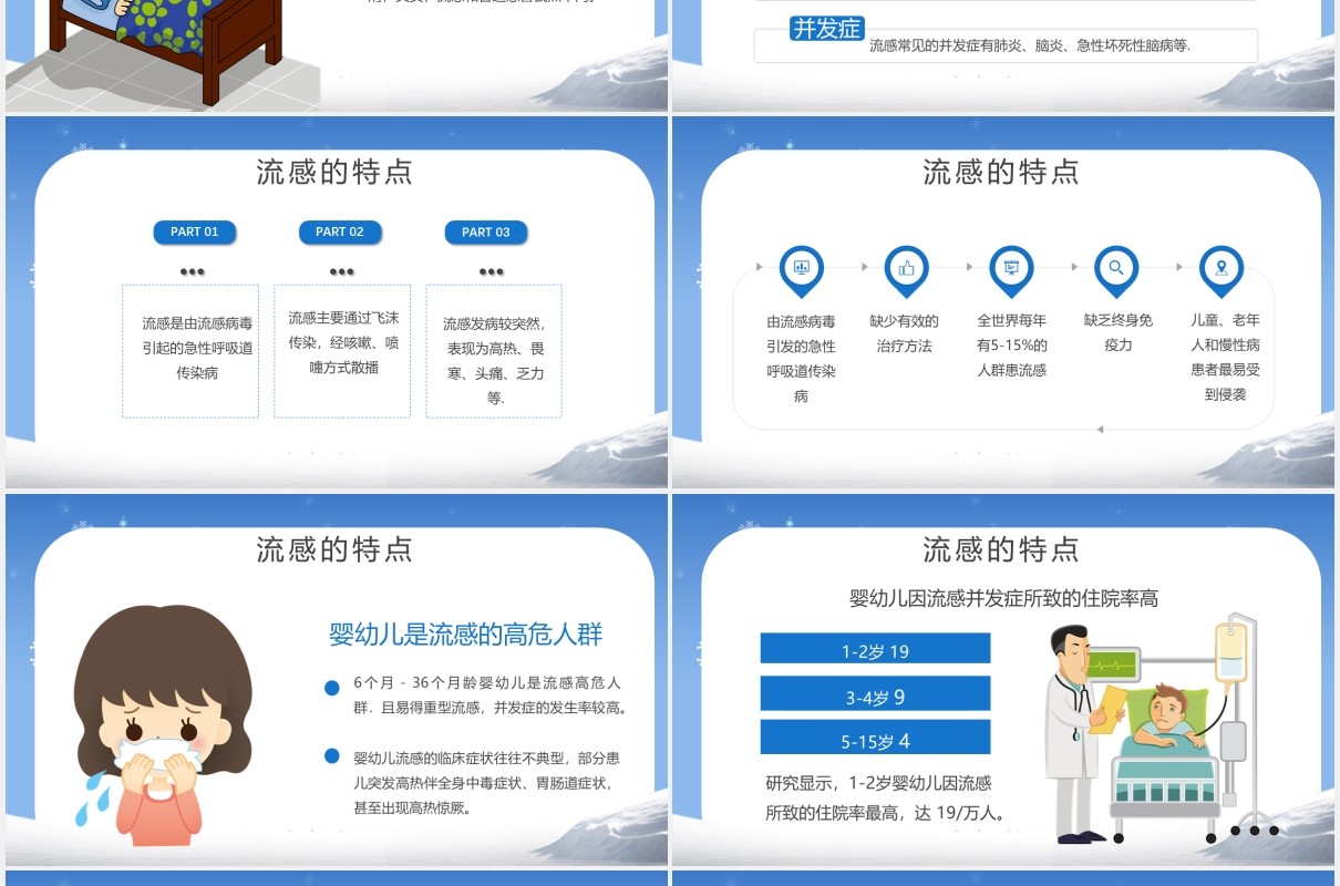 卡通风提高自我保健意识预防冬季流感主题班会PPT模板