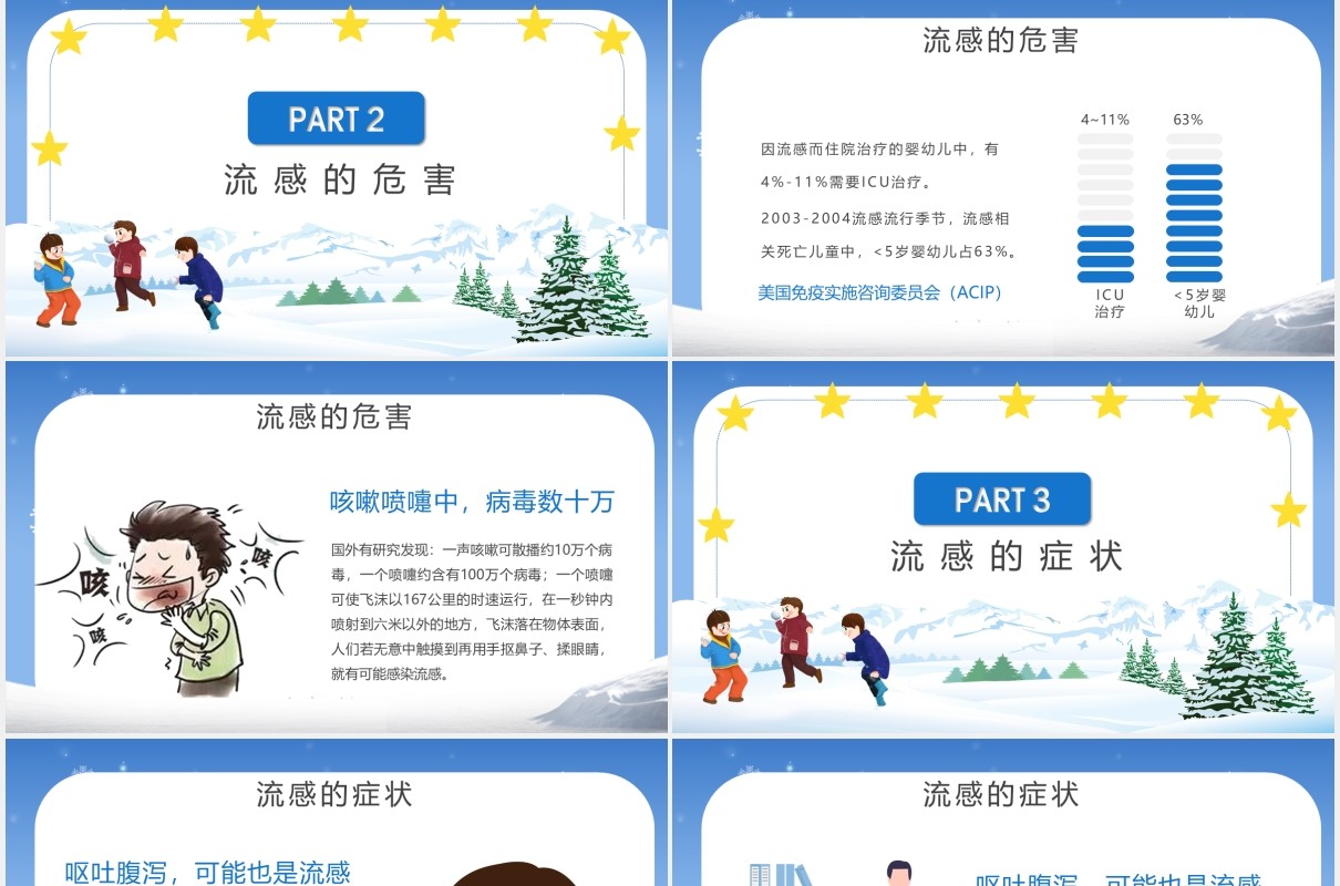 卡通风提高自我保健意识预防冬季流感主题班会PPT模板