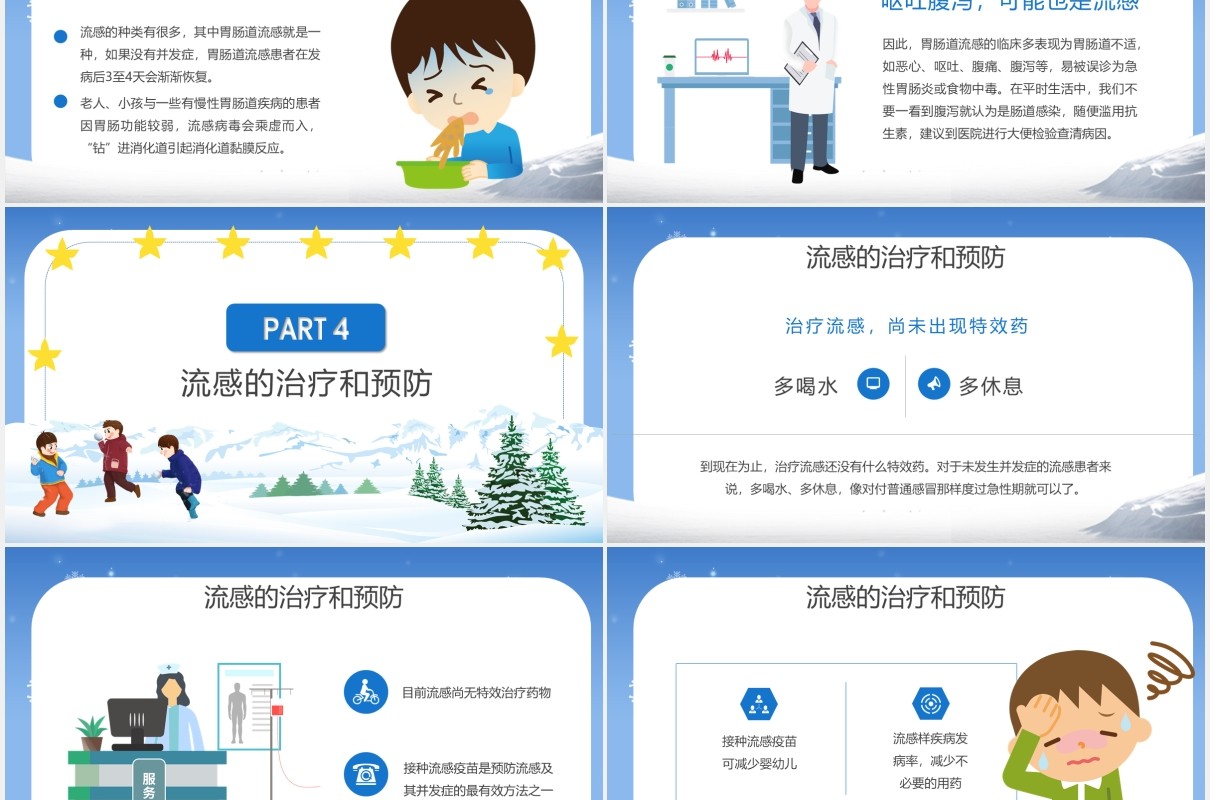 卡通风提高自我保健意识预防冬季流感主题班会PPT模板