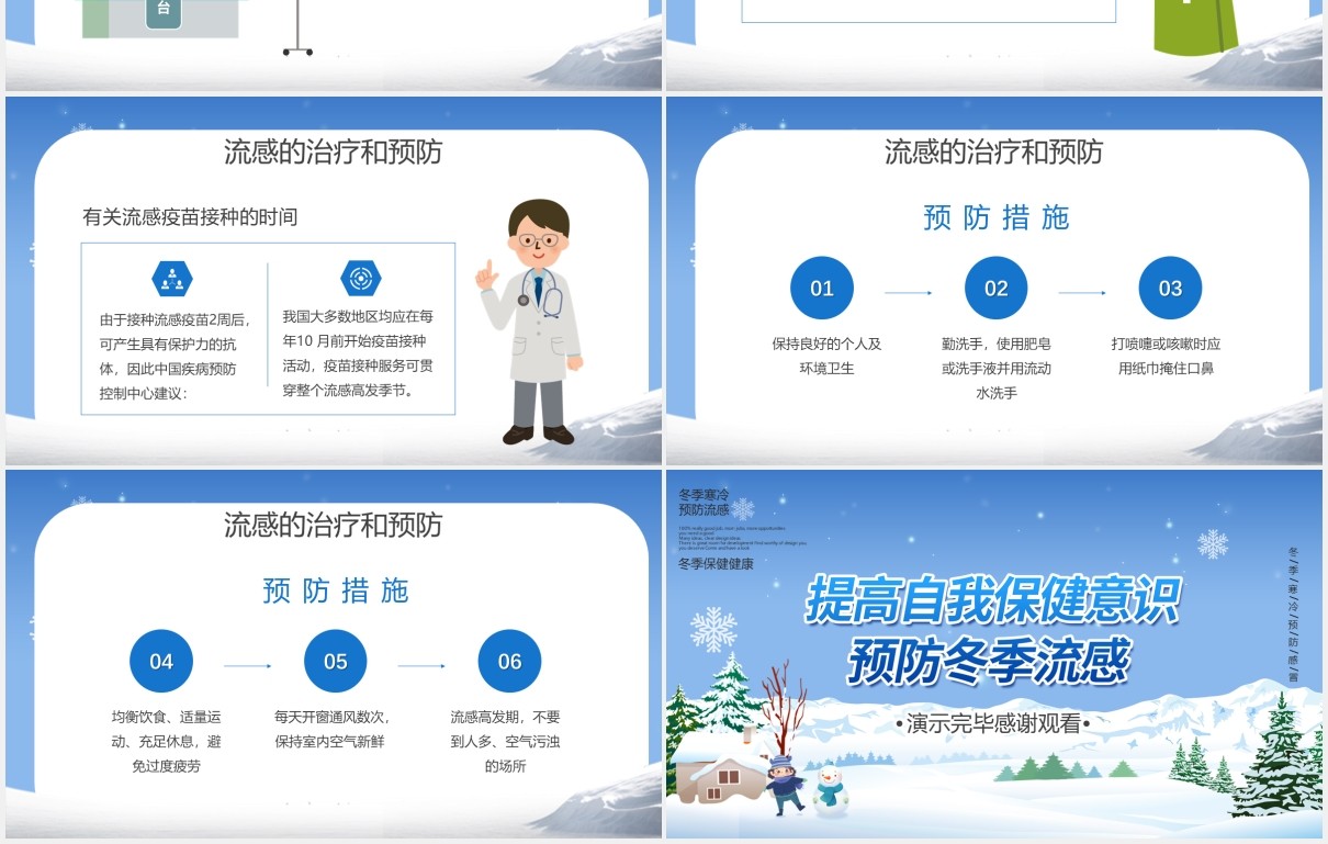 卡通风提高自我保健意识预防冬季流感主题班会PPT模板