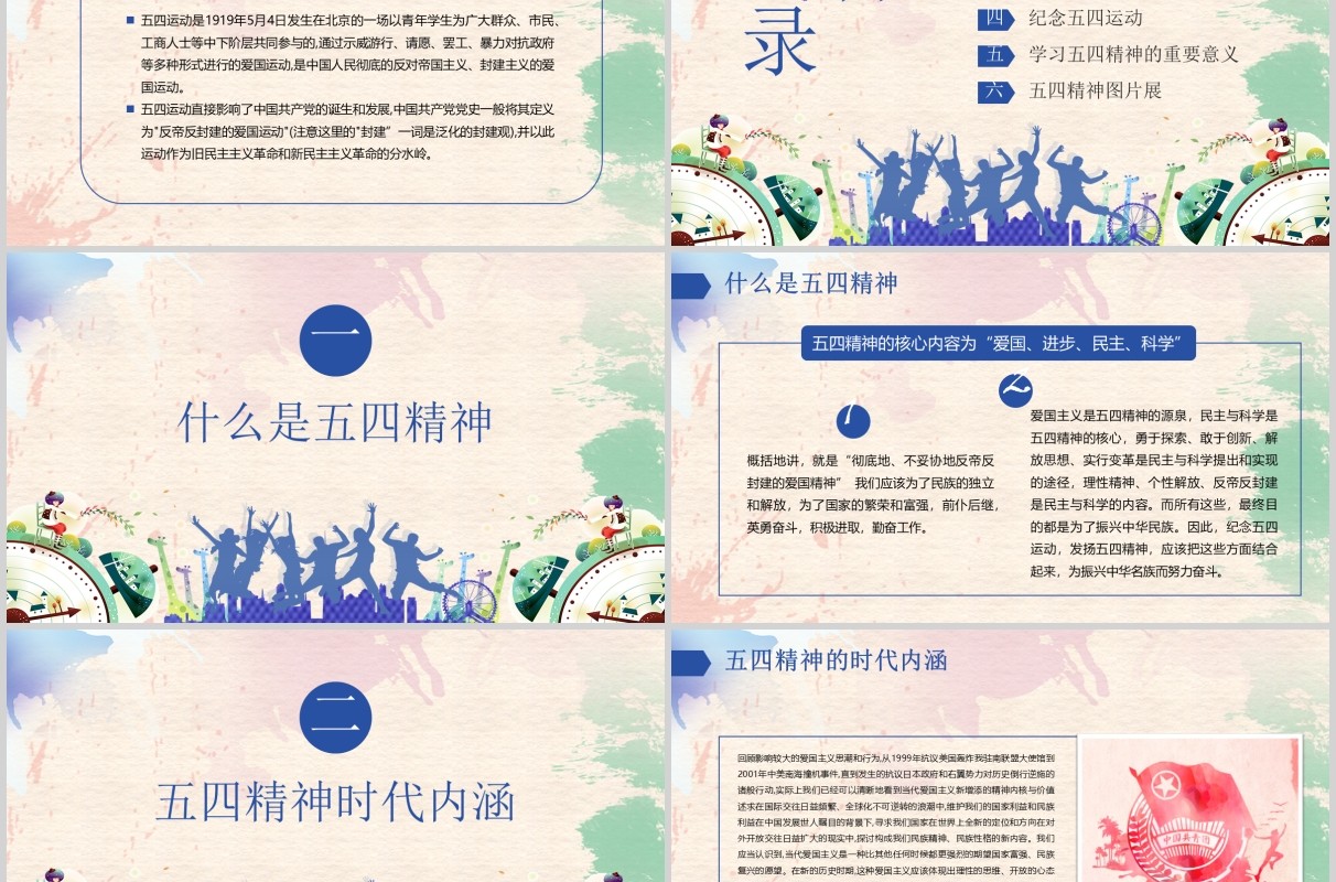 弘扬五四精神青年节ppt模板