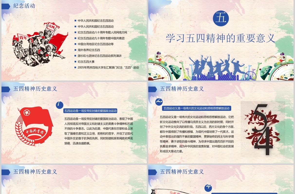 弘扬五四精神青年节ppt模板