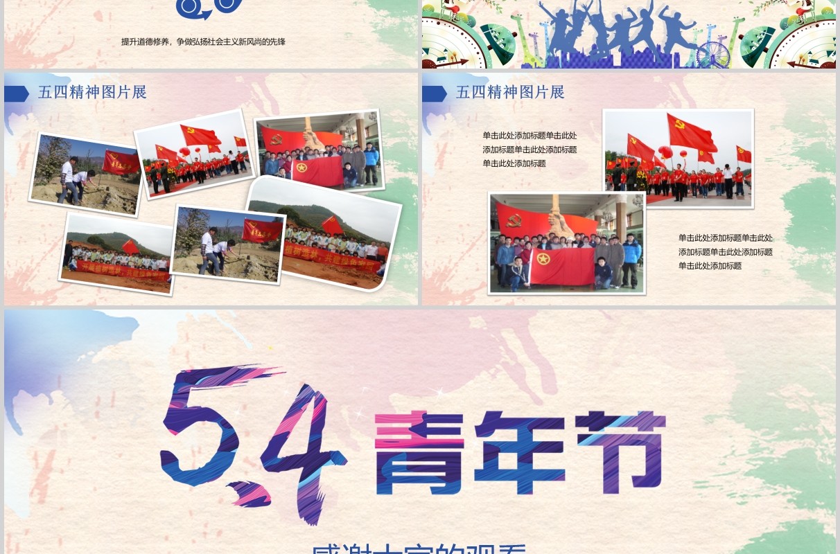 弘扬五四精神青年节ppt模板