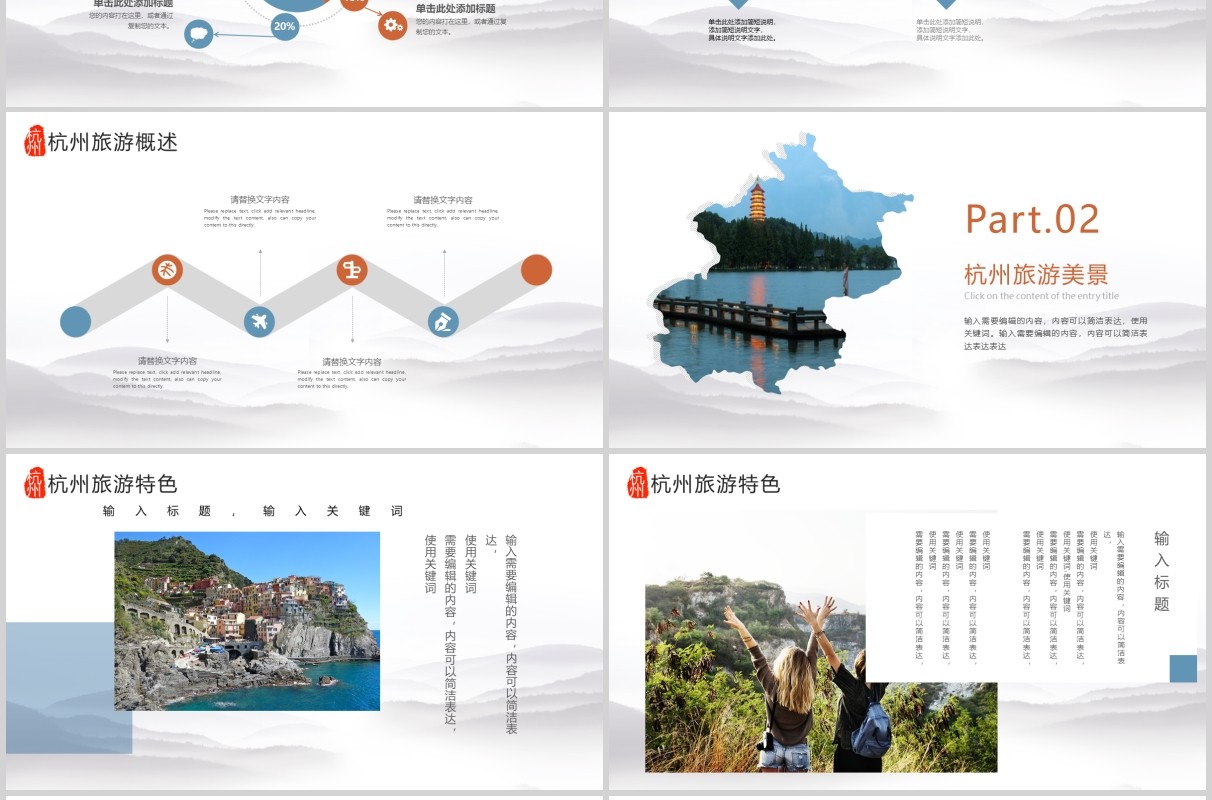 杭州印象PPT旅游宣传介绍模板