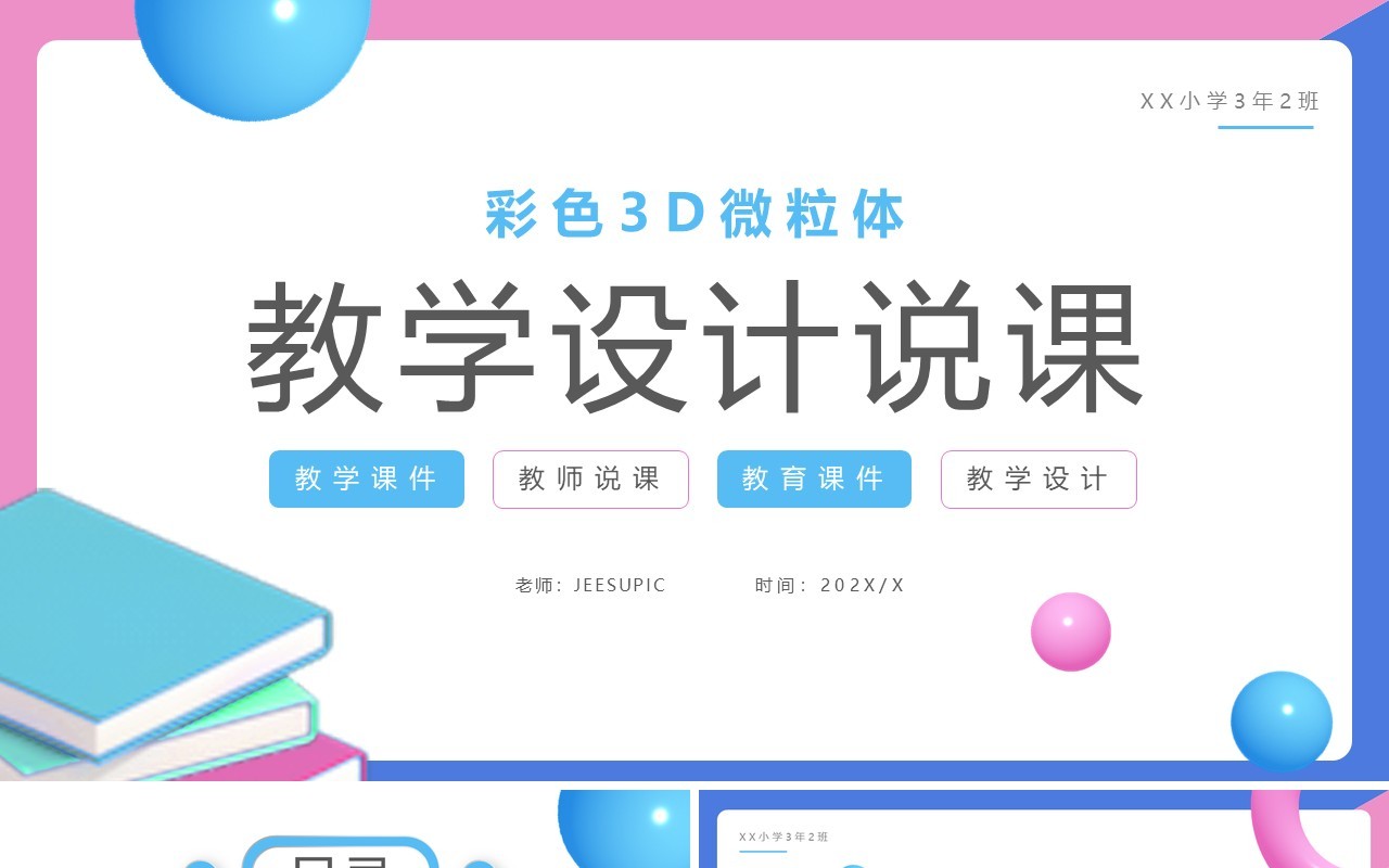 粉蓝色黏土风教学设计说课PPT模板