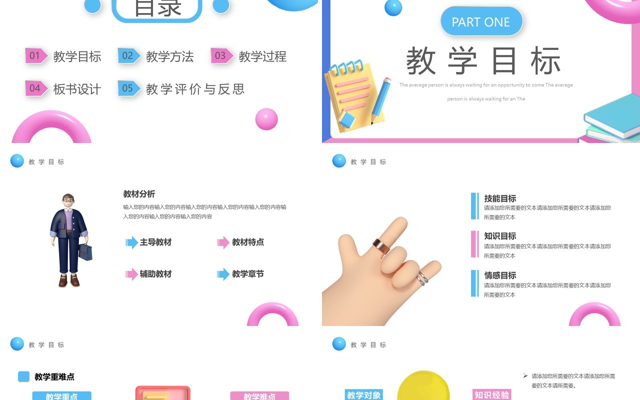 粉蓝色黏土风教学设计说课PPT模板