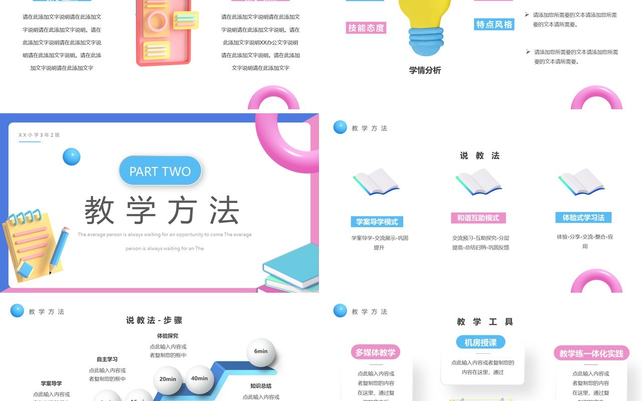 粉蓝色黏土风教学设计说课PPT模板