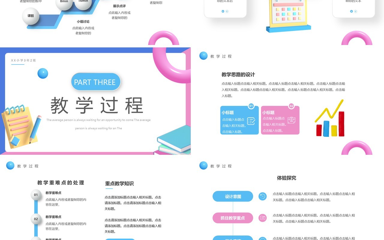 粉蓝色黏土风教学设计说课PPT模板