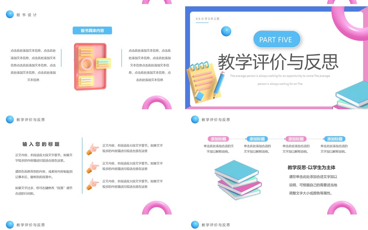 粉蓝色黏土风教学设计说课PPT模板