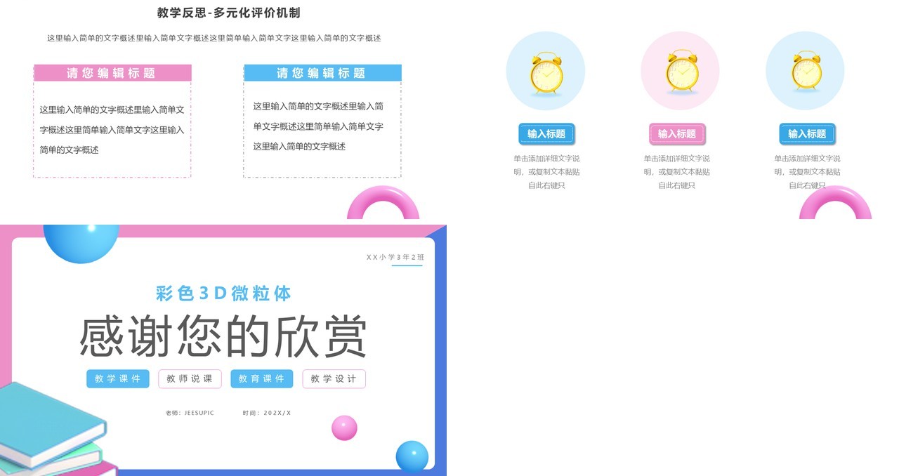 粉蓝色黏土风教学设计说课PPT模板