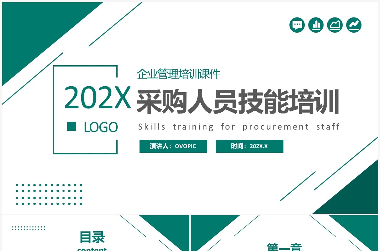绿色商务风采购人员技能培训PPT模板