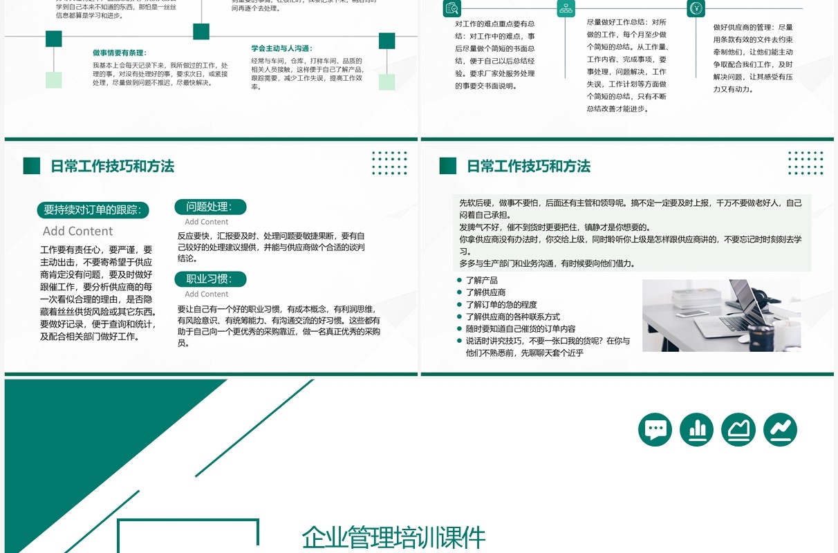绿色商务风采购人员技能培训PPT模板