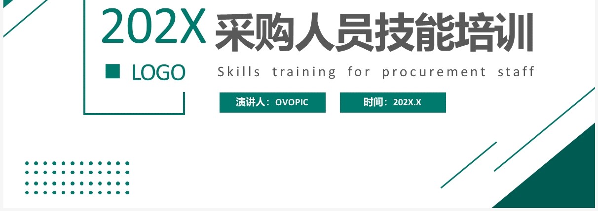 绿色商务风采购人员技能培训PPT模板