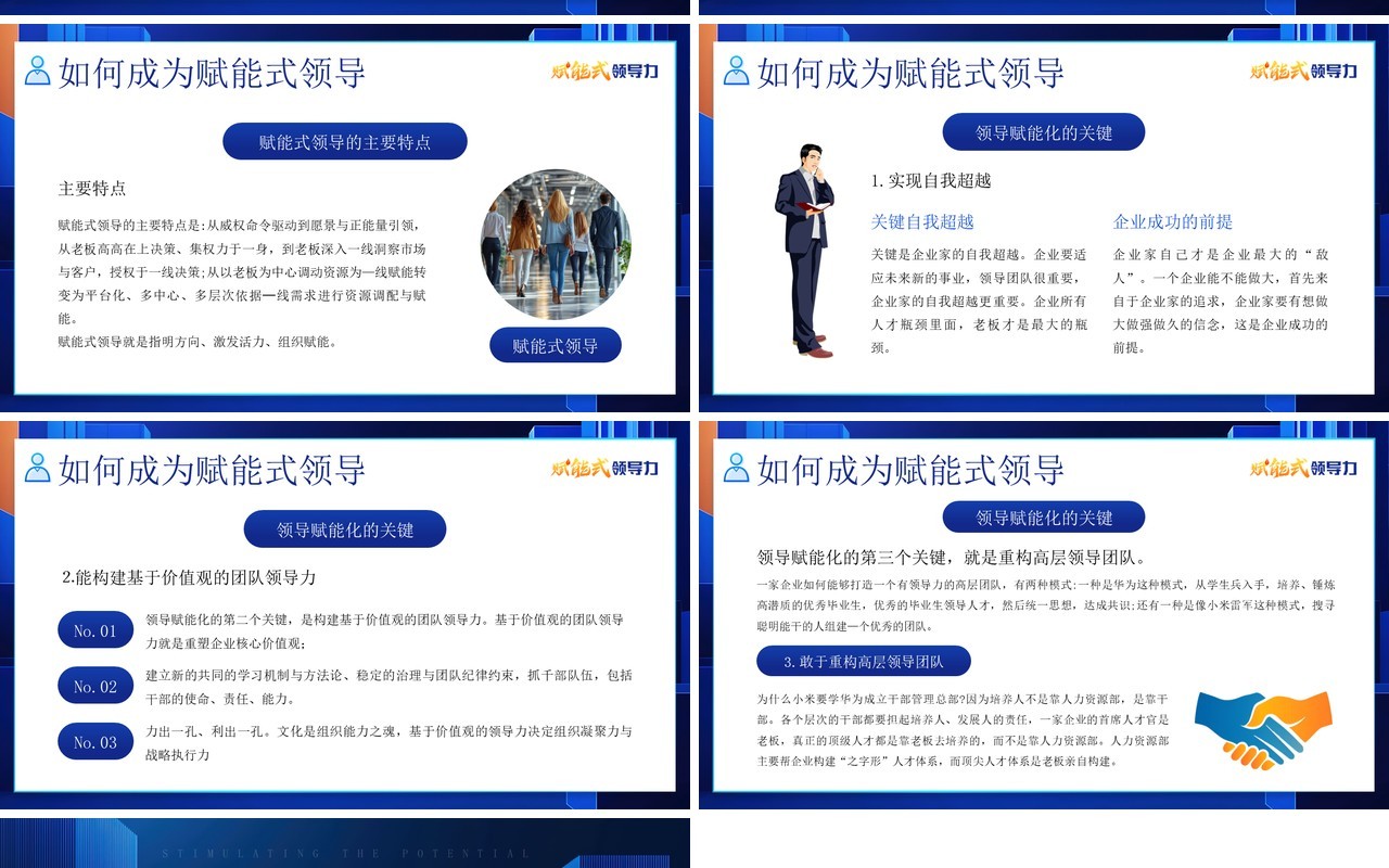 蓝色插画风赋能式领导力培训PPT模板