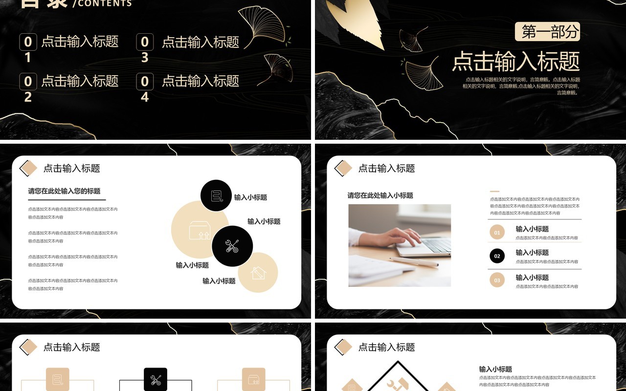 黑色简约风企业年中工作总结汇报PPT模板
