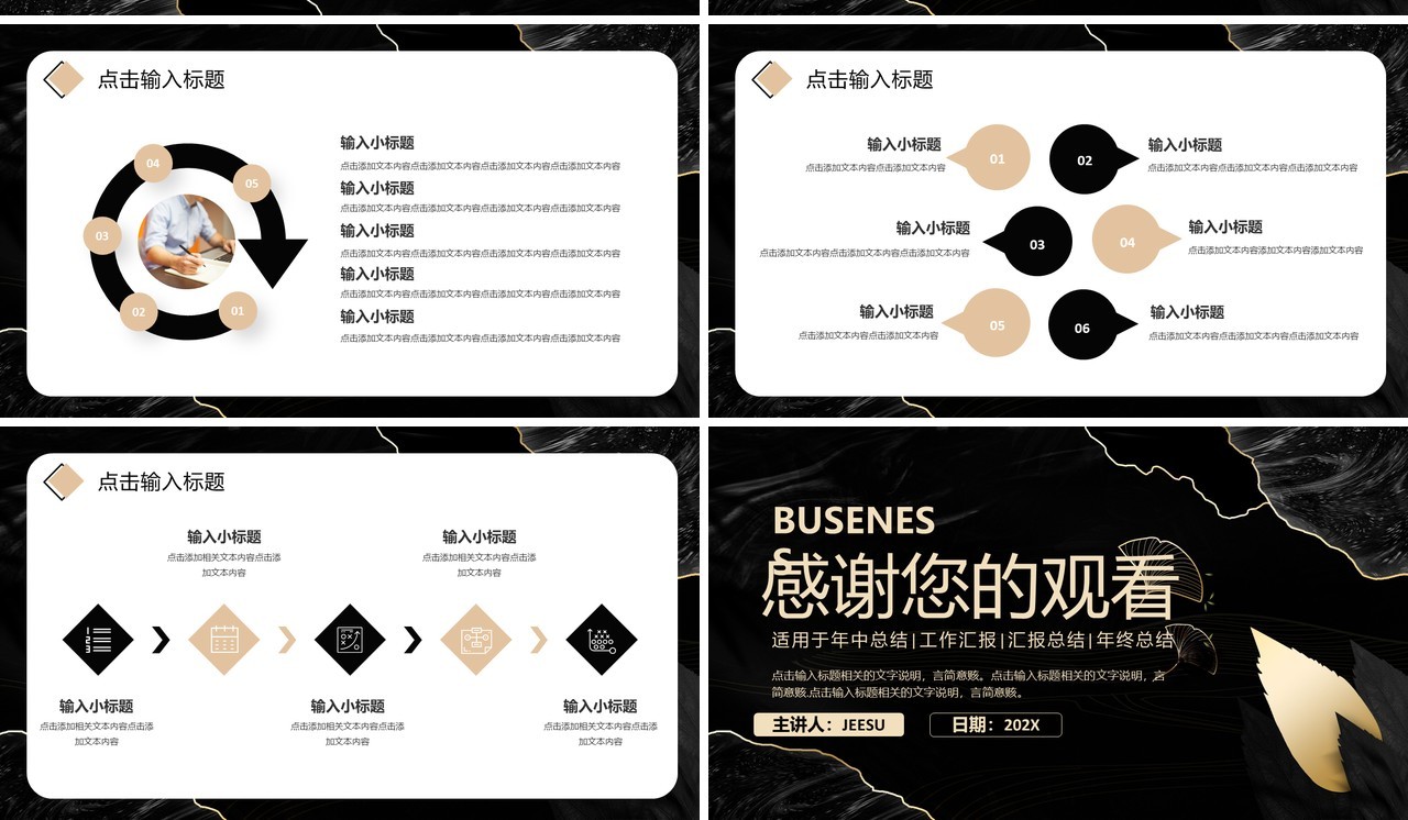 黑色简约风企业年中工作总结汇报PPT模板