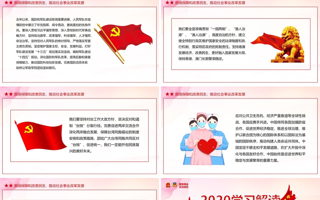 2020学习解读全国两会精神学习政府工作报告讲稿PPT模板