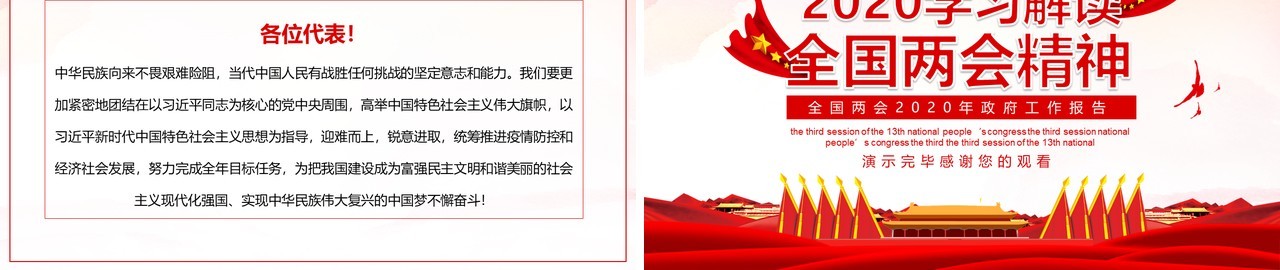 2020学习解读全国两会精神学习政府工作报告讲稿PPT模板