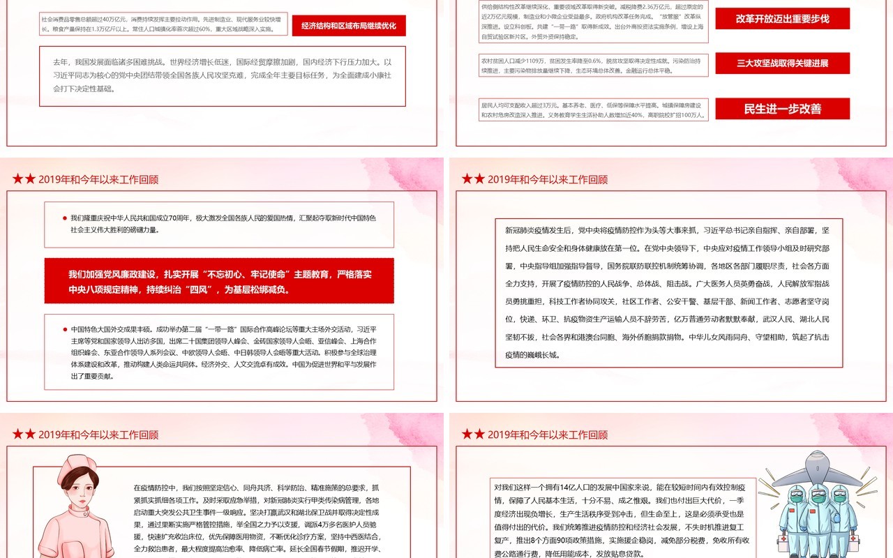 2020学习解读全国两会精神学习政府工作报告讲稿PPT模板