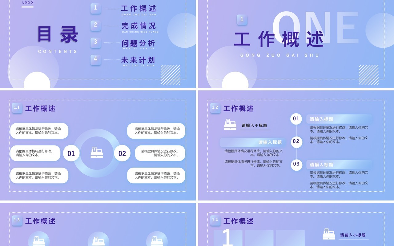 蓝紫色几何商务风工作总结汇报PPT模板