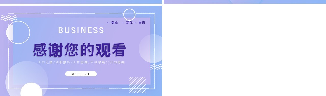 蓝紫色几何商务风工作总结汇报PPT模板