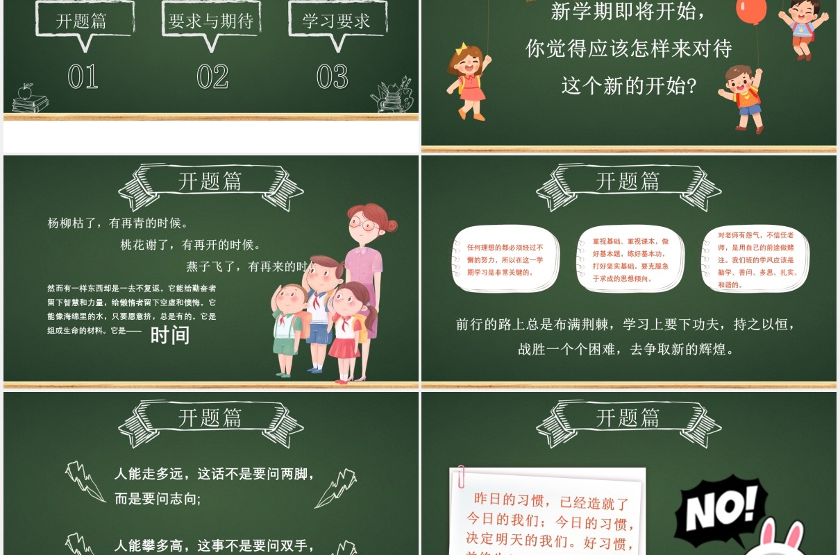 黑板风校园安全开学第一课收心班会PPT模板