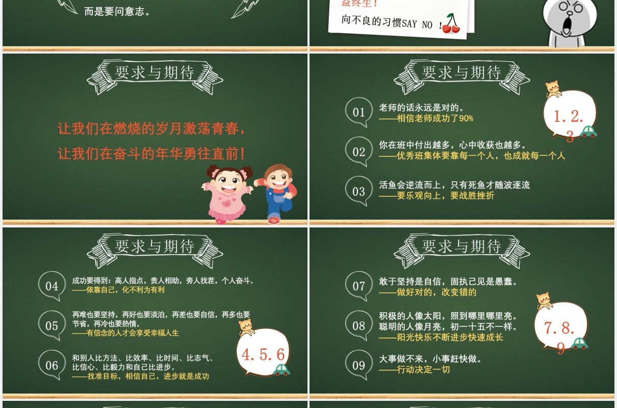 黑板风校园安全开学第一课收心班会PPT模板