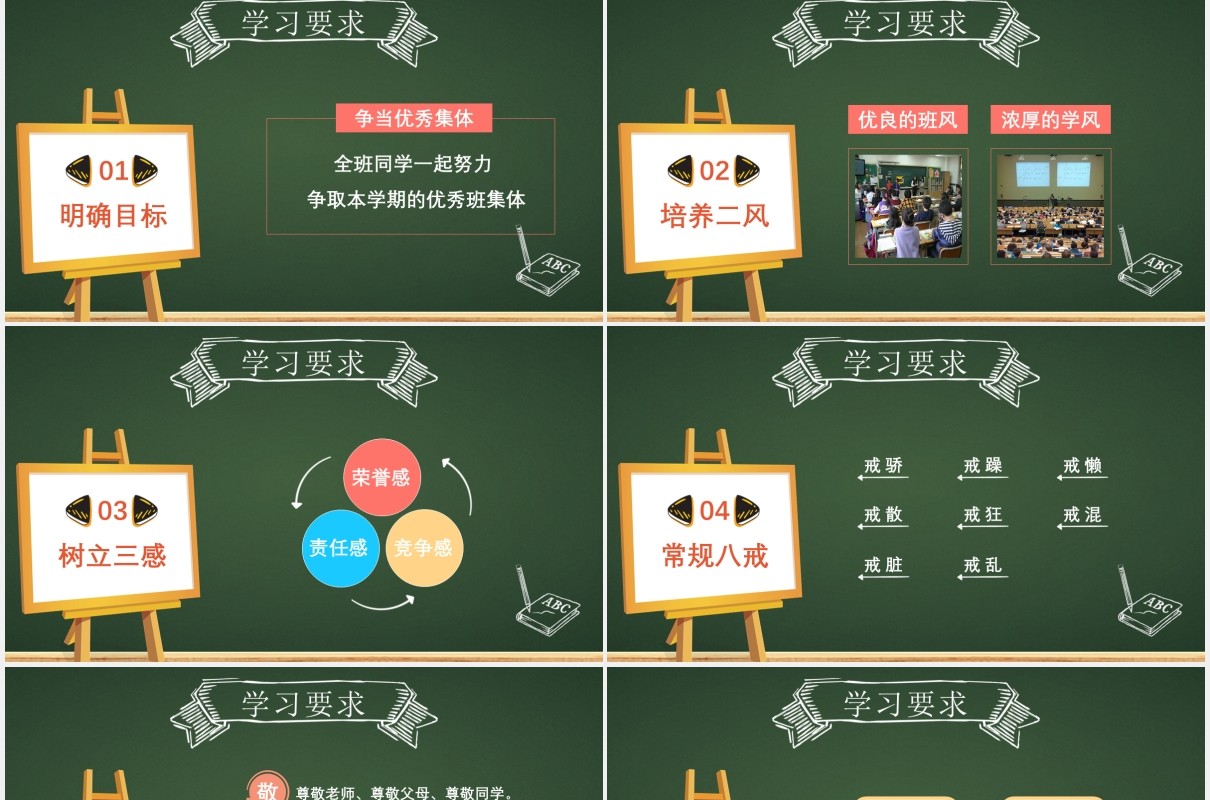黑板风校园安全开学第一课收心班会PPT模板