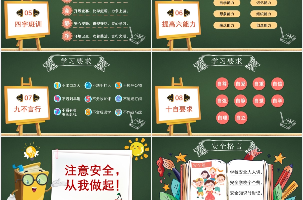 黑板风校园安全开学第一课收心班会PPT模板