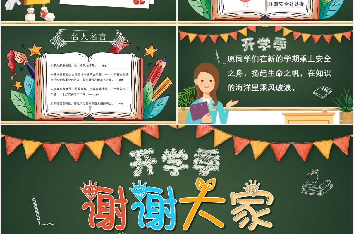 黑板风校园安全开学第一课收心班会PPT模板