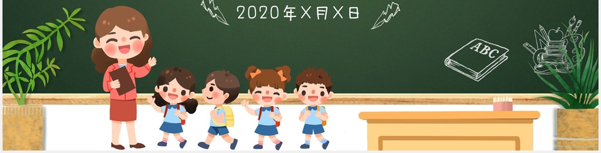 黑板风校园安全开学第一课收心班会PPT模板