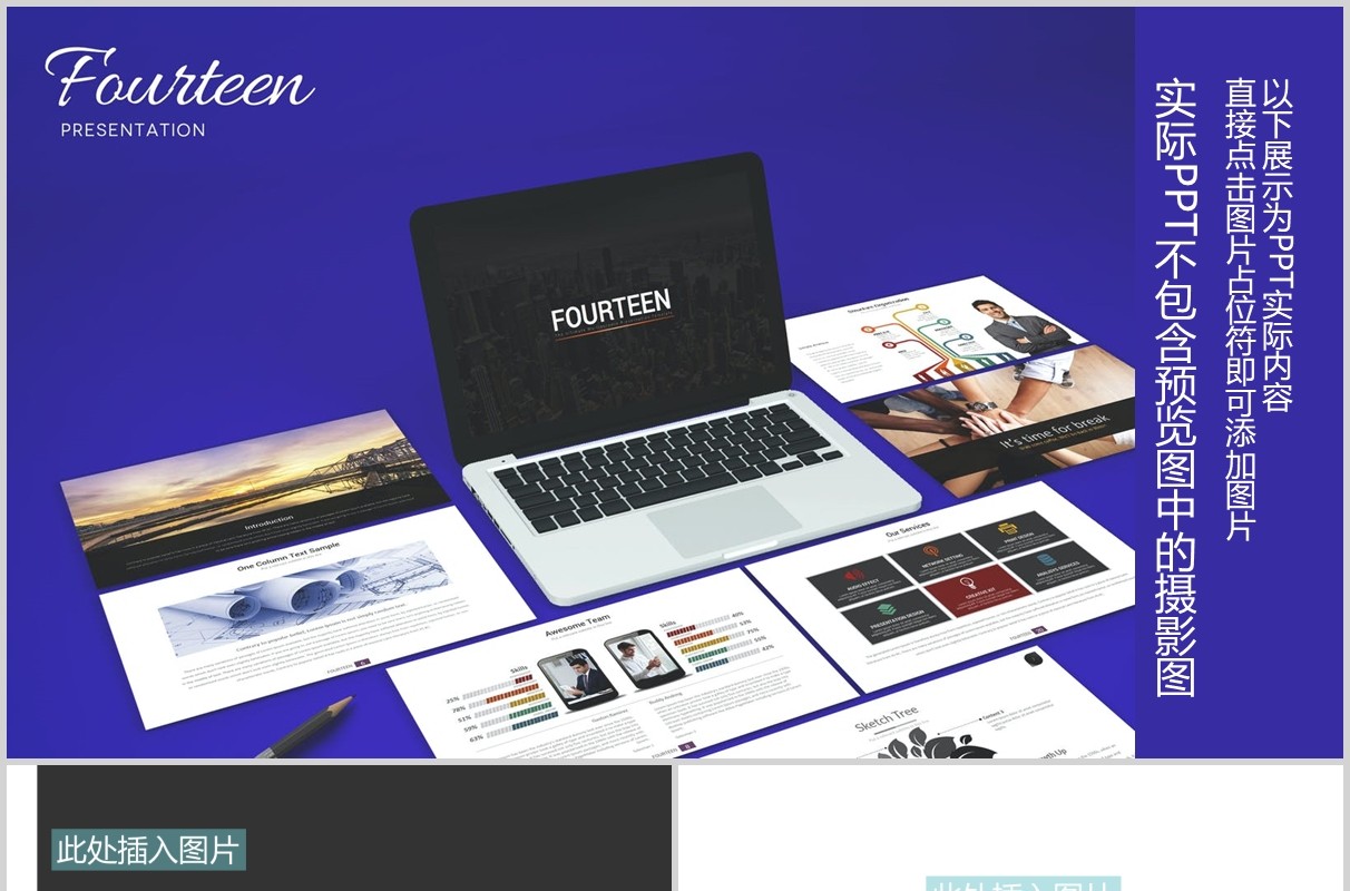 高端公司宣传项目介绍PPT可插图排版设计图表模板Fourteen - Powerpoint Template