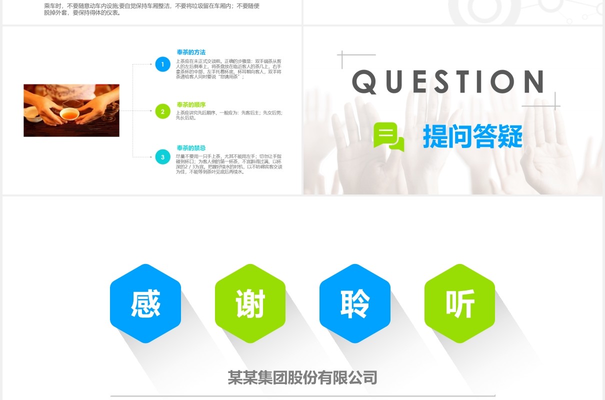 企业商务礼仪知识培训现代礼仪课程ppt模板