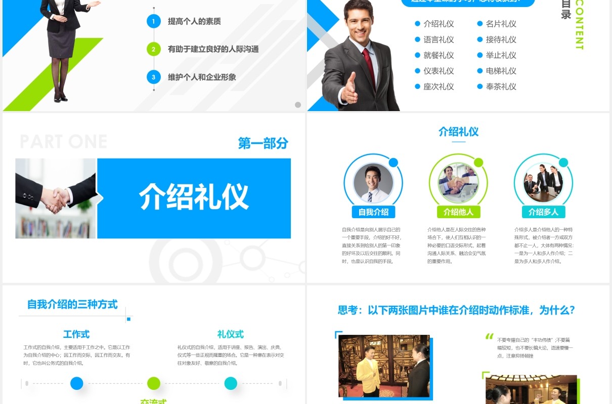 企业商务礼仪知识培训现代礼仪课程ppt模板