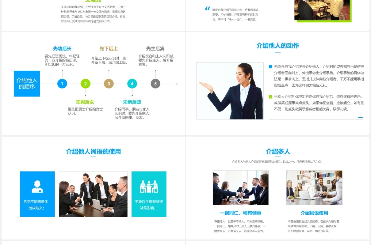 企业商务礼仪知识培训现代礼仪课程ppt模板
