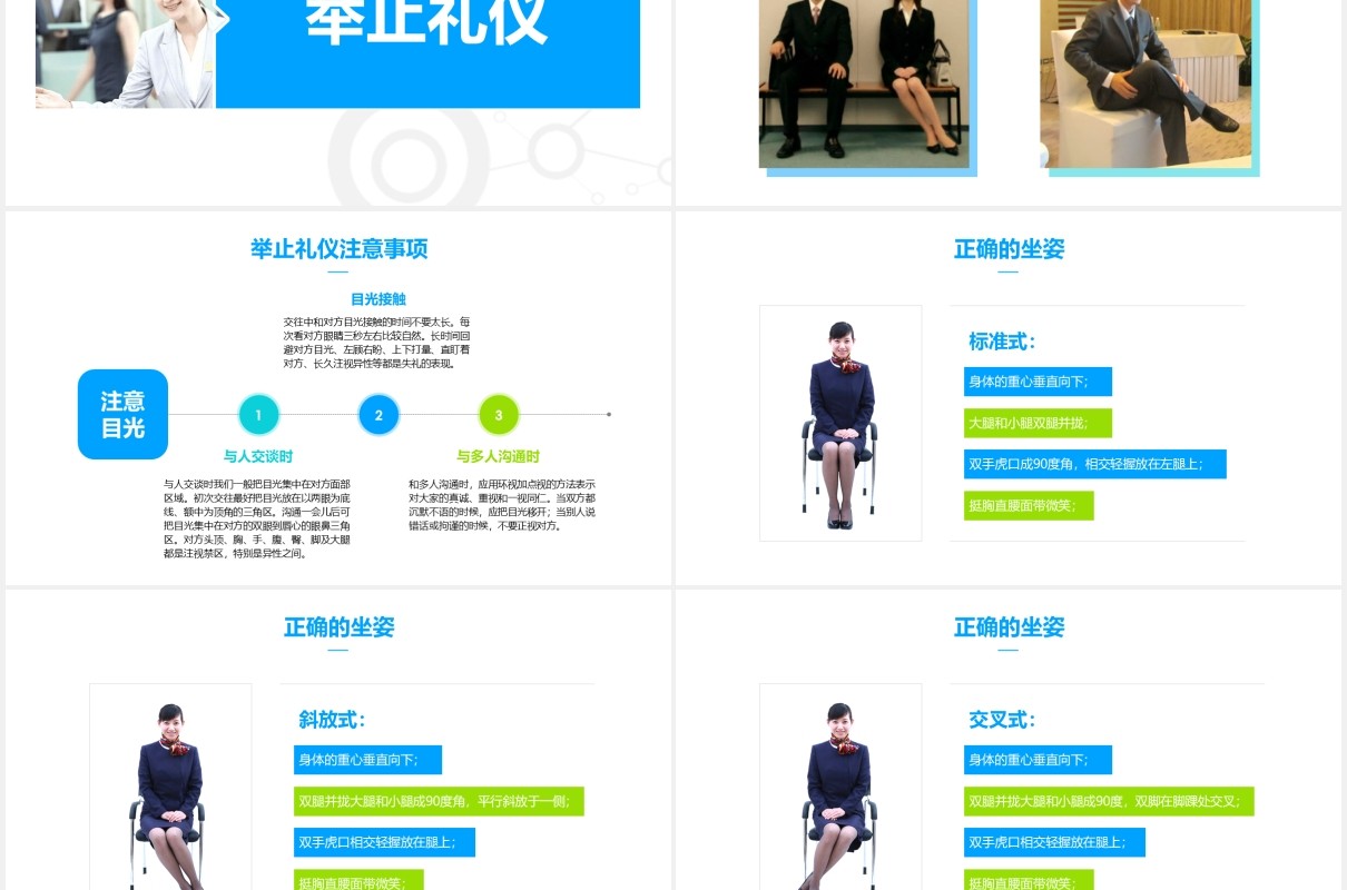 企业商务礼仪知识培训现代礼仪课程ppt模板