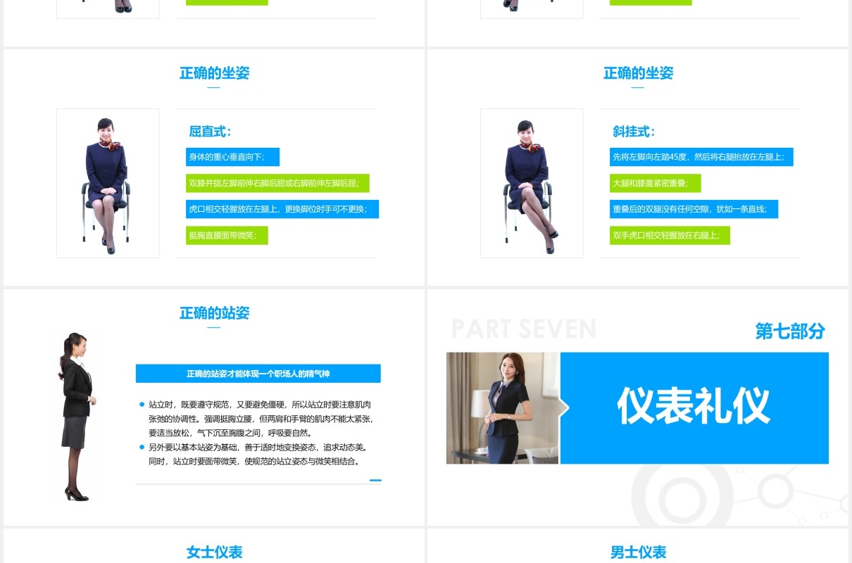 企业商务礼仪知识培训现代礼仪课程ppt模板