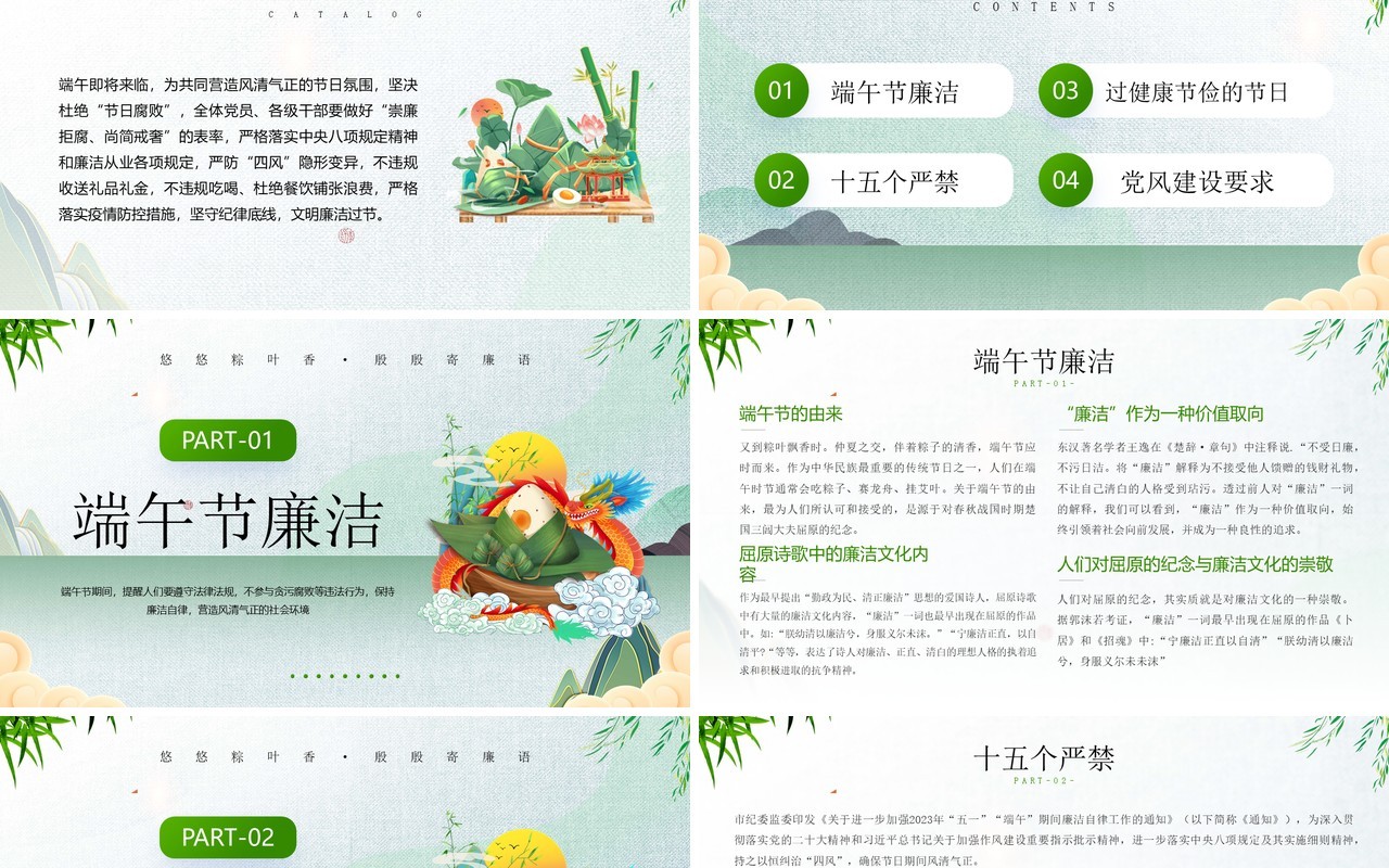 绿色中国风端午节廉洁过节提醒PPT模板