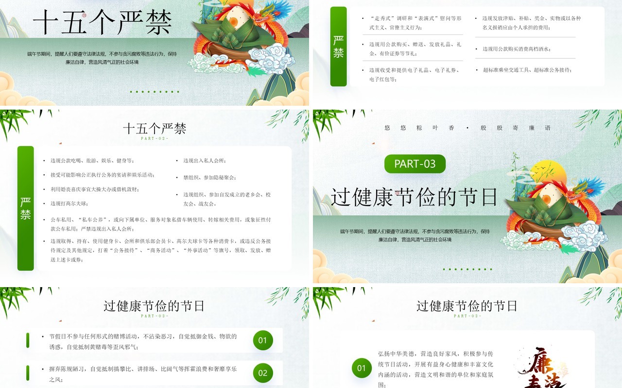 绿色中国风端午节廉洁过节提醒PPT模板