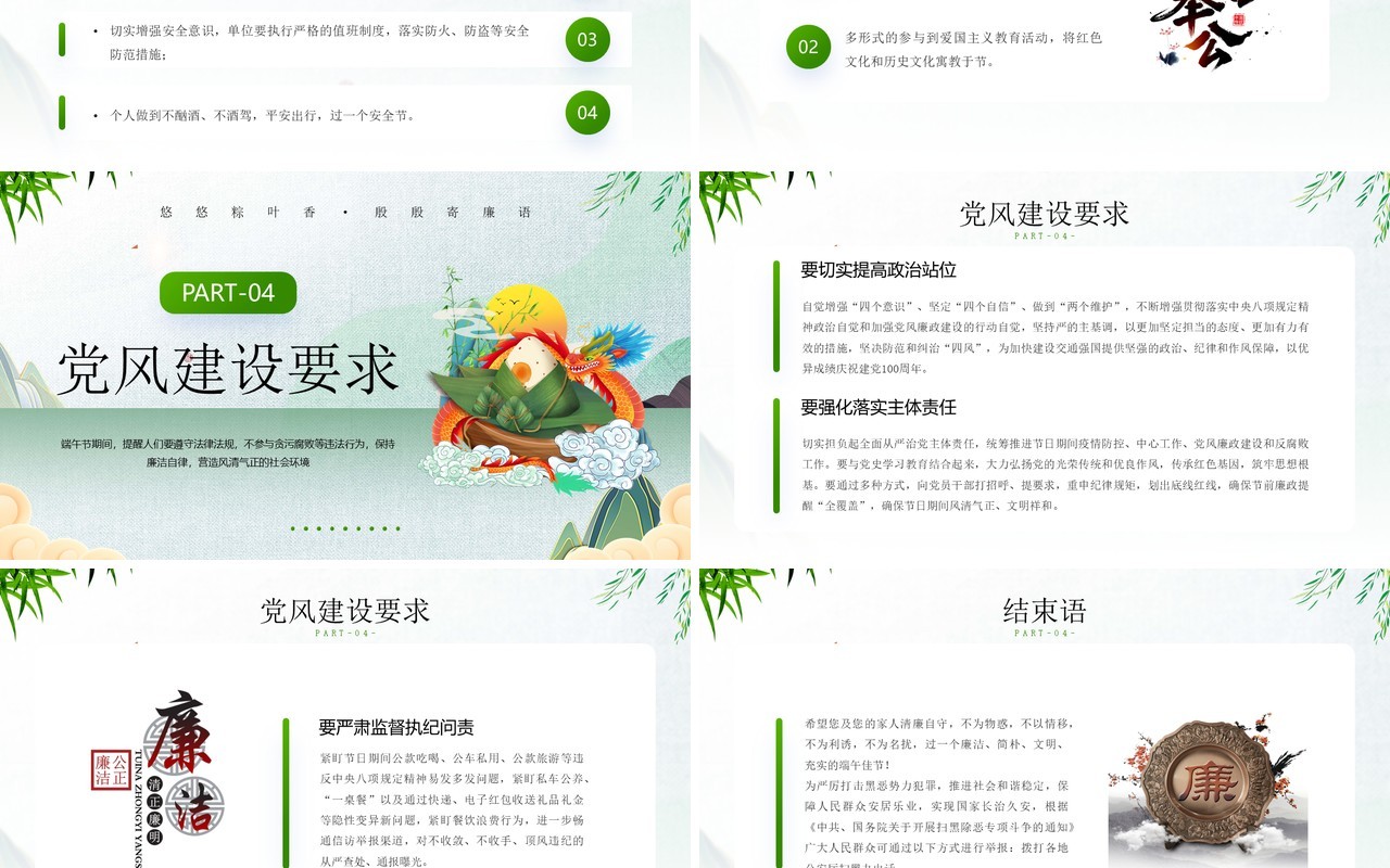 绿色中国风端午节廉洁过节提醒PPT模板