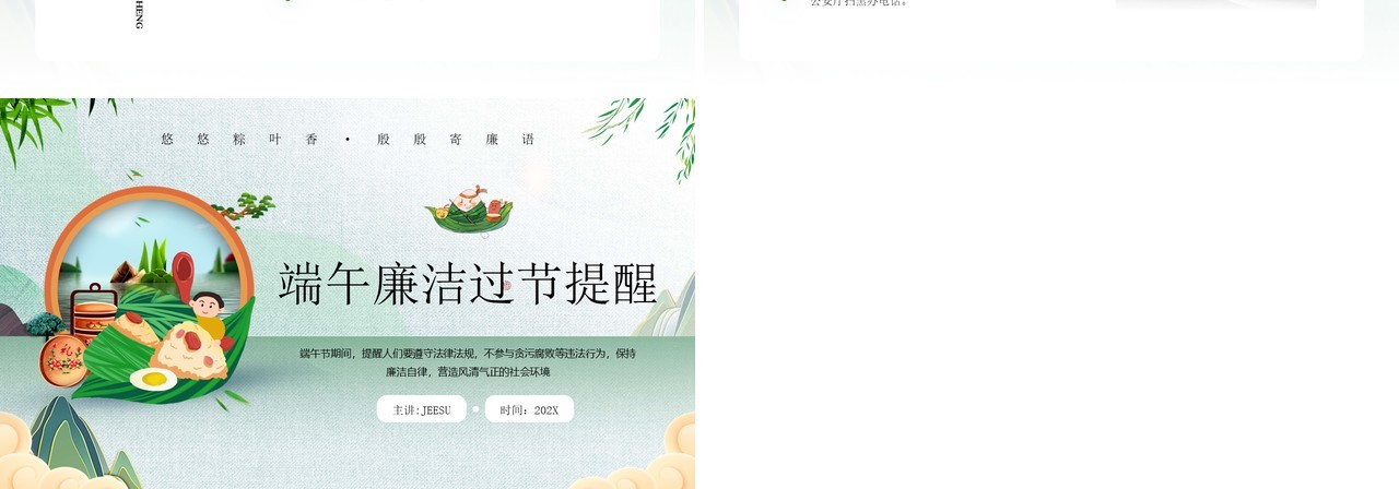 绿色中国风端午节廉洁过节提醒PPT模板