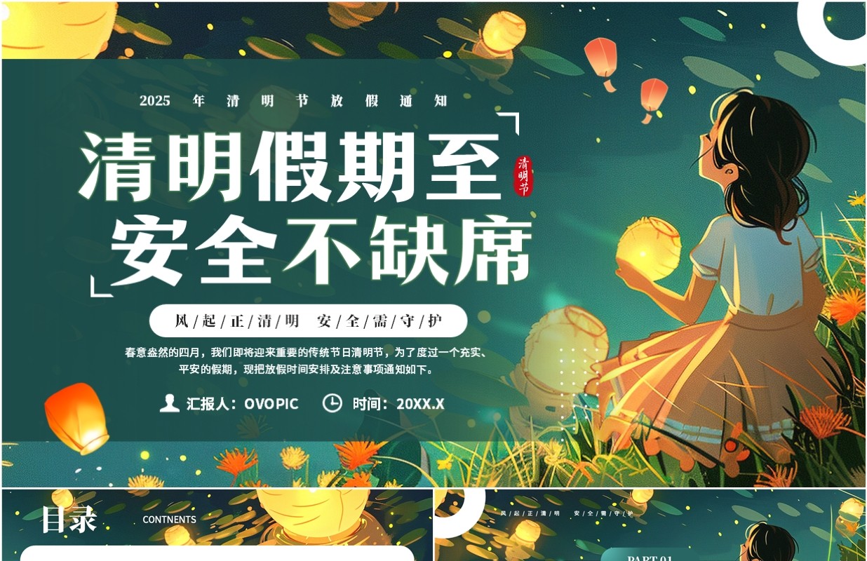 绿色卡通风清明节放假通知PPT模板