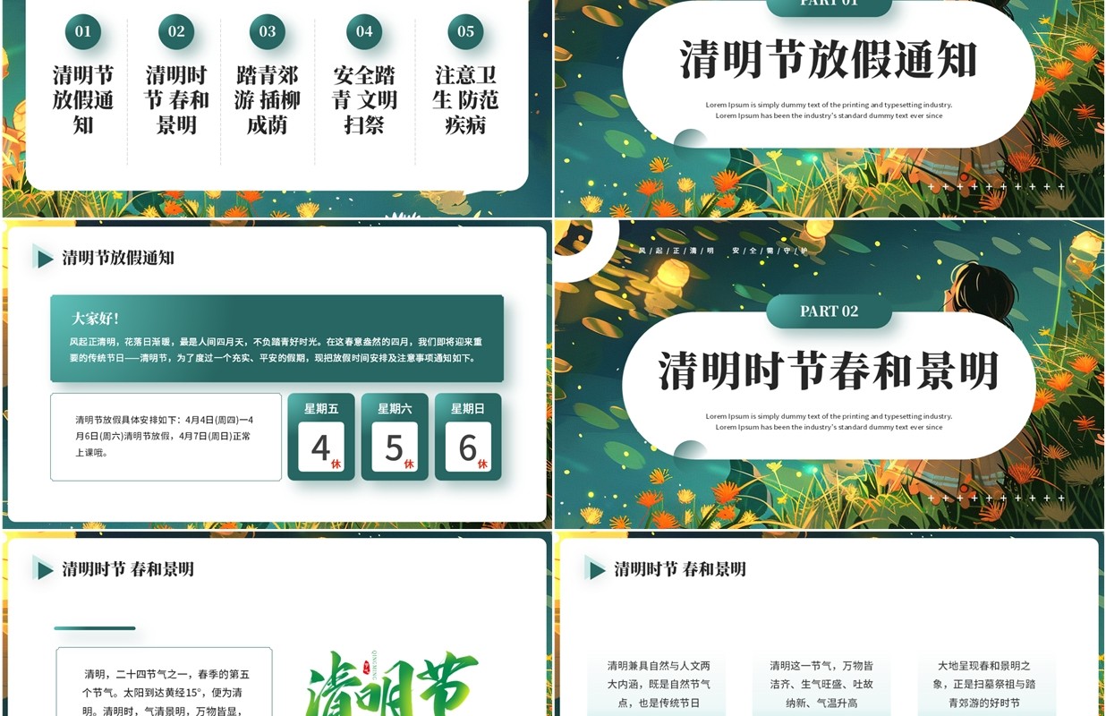 绿色卡通风清明节放假通知PPT模板