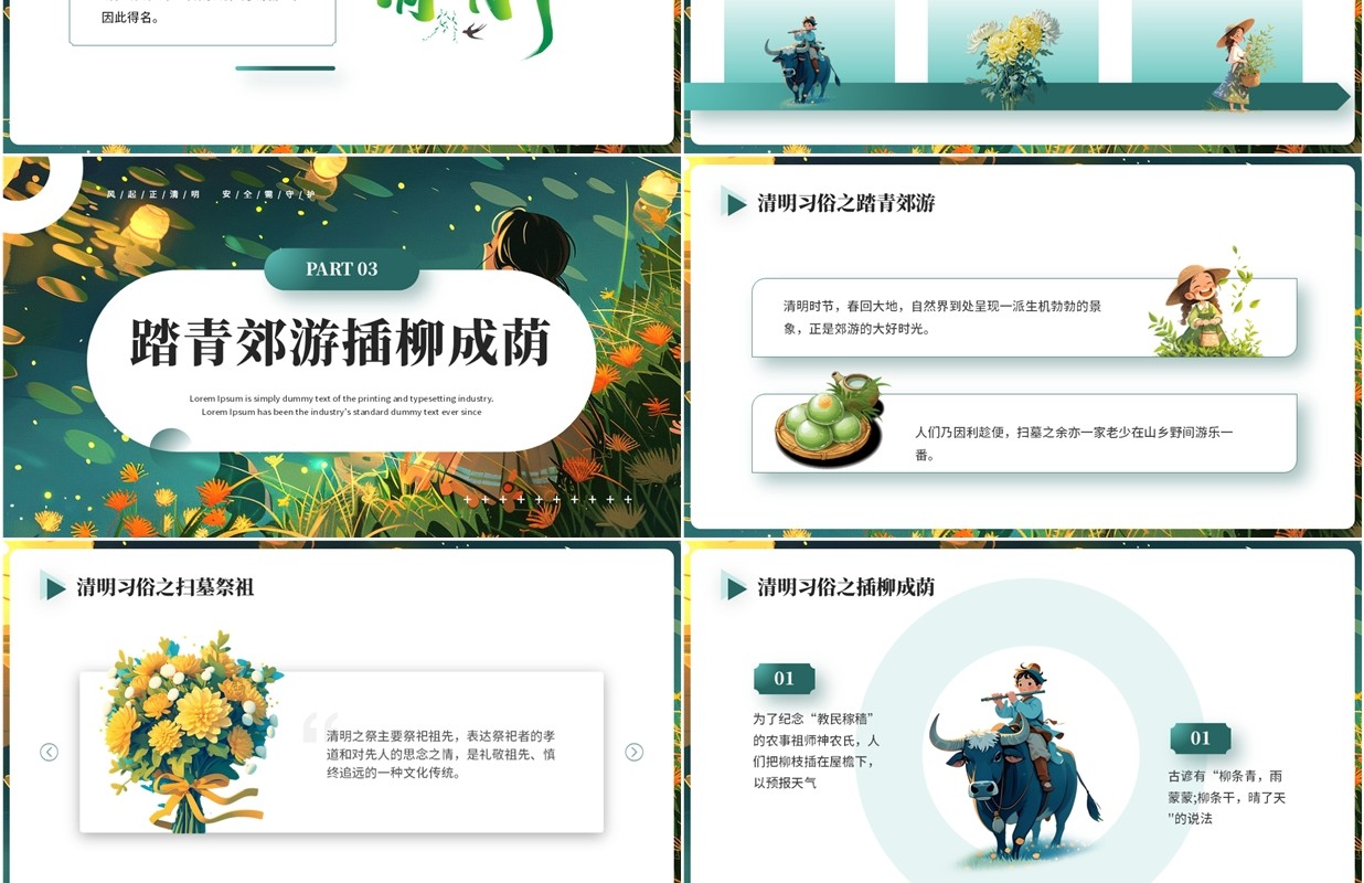 绿色卡通风清明节放假通知PPT模板
