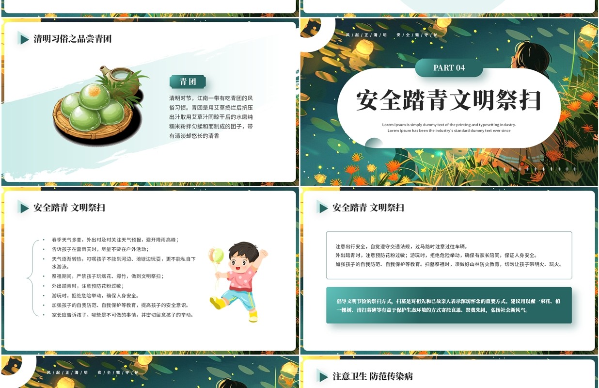 绿色卡通风清明节放假通知PPT模板
