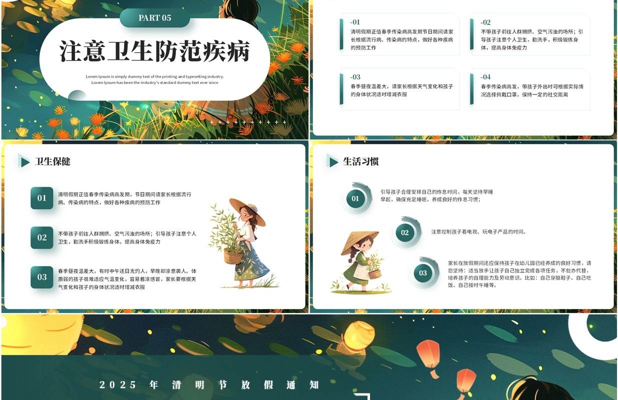 绿色卡通风清明节放假通知PPT模板