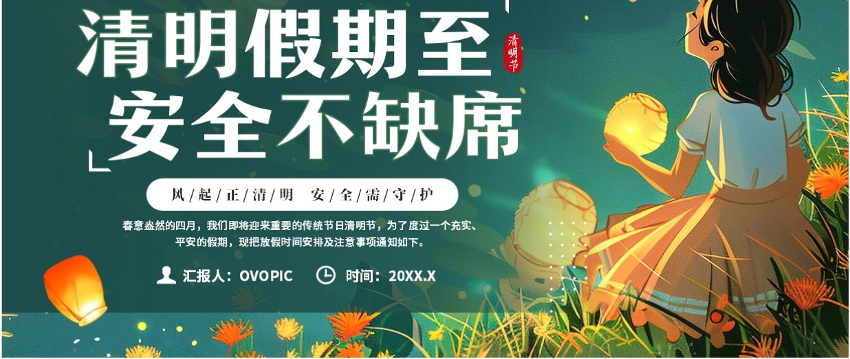 绿色卡通风清明节放假通知PPT模板